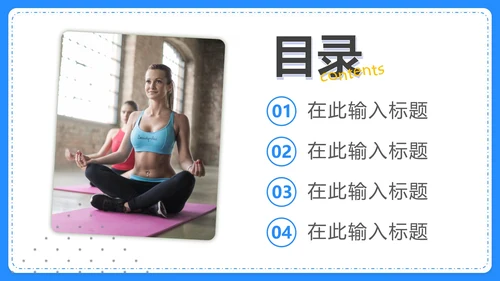 蓝色简约渐变快乐运动健康生活PPT模板
