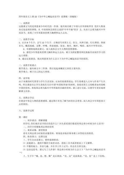 22《为中华之崛起而读书》  说课稿
