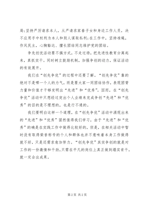 学习争先创优实践工作体会.docx