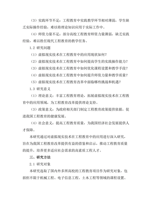 基于虚拟现实的工程教育改革研究