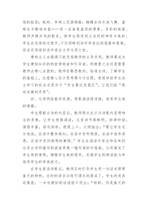 咏柳教学反思_2.docx