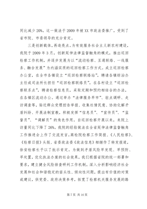 史彭小学四化建设汇报材料 (3).docx