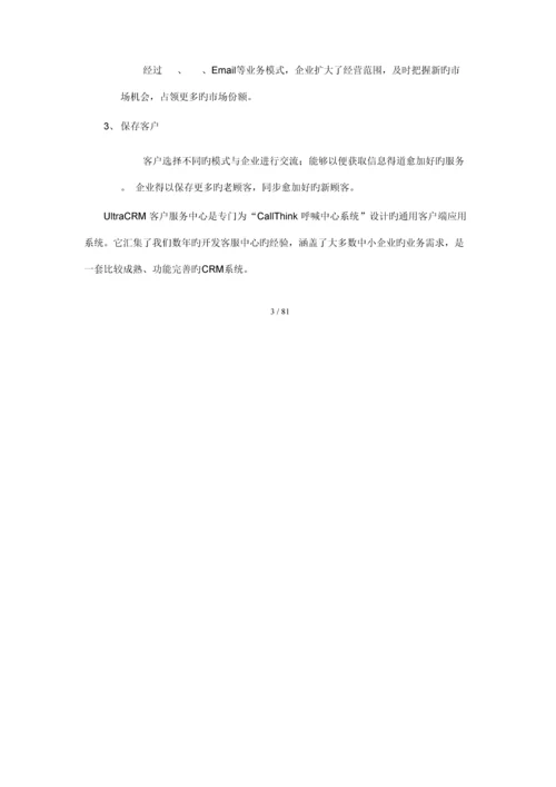 呼叫中心CRMBS用户手册.docx