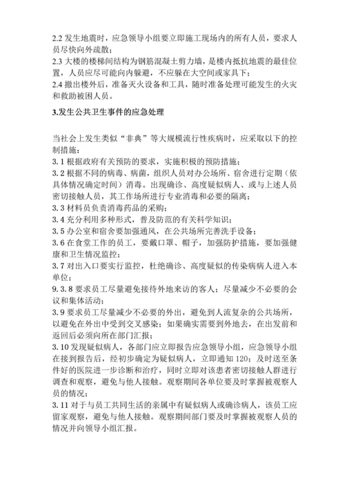 项目经理部施工现场应急救援预案.docx