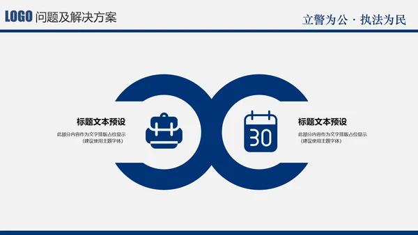 蓝色庄严大气公安警察特警武警民警PPT