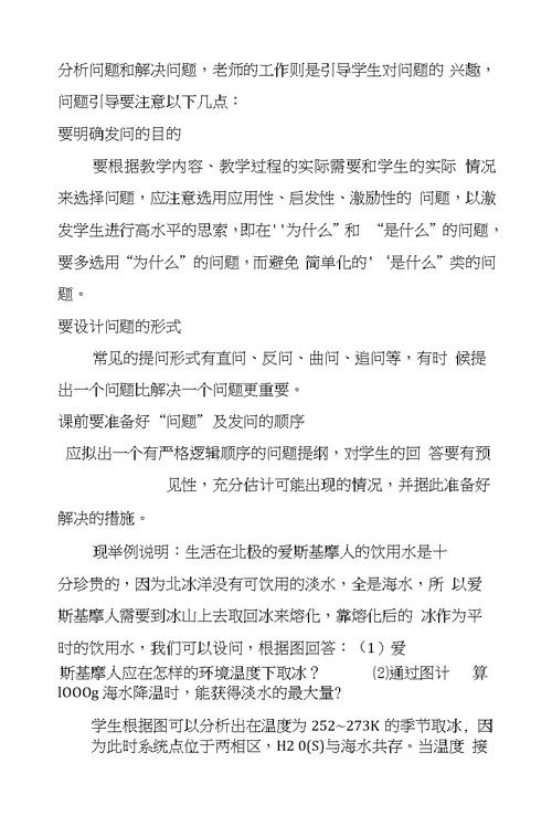 提高高职高专物理化学课教学效果的途径