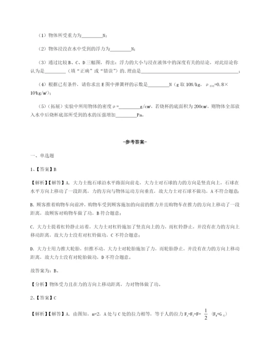 小卷练透广西钦州市第一中学物理八年级下册期末考试单元测试试题（含详细解析）.docx