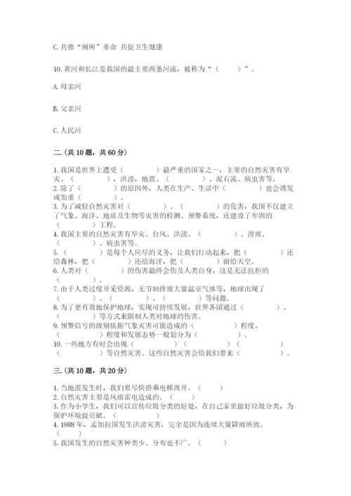 六年级下册道德与法治第二单元 爱护地球 共同责任 测试卷【黄金题型】.docx