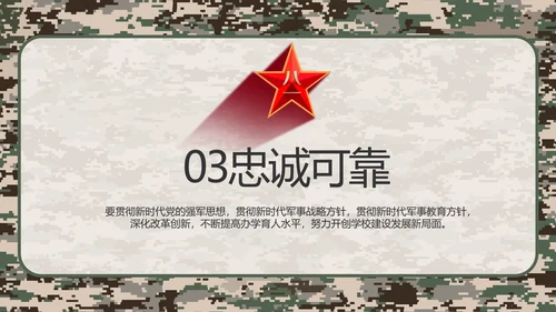 迷彩风部队军事工作总结汇报动态PPT