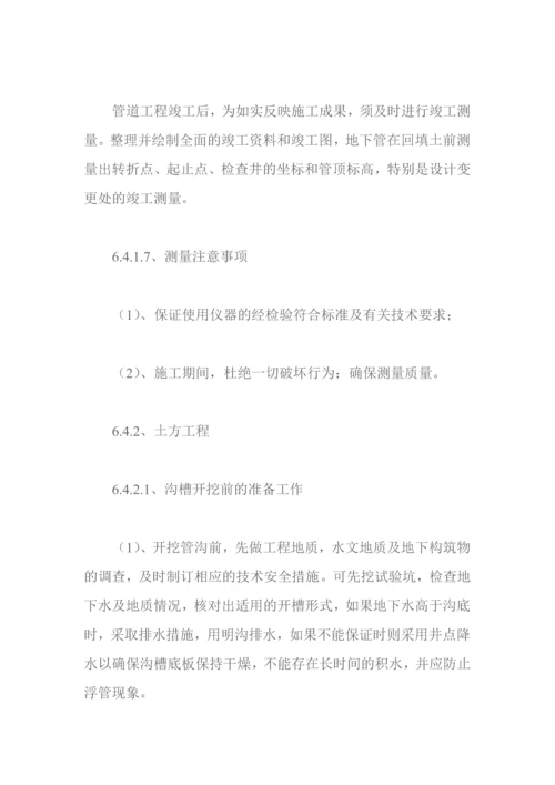 兰溪市某污水管网专项施工方案.docx