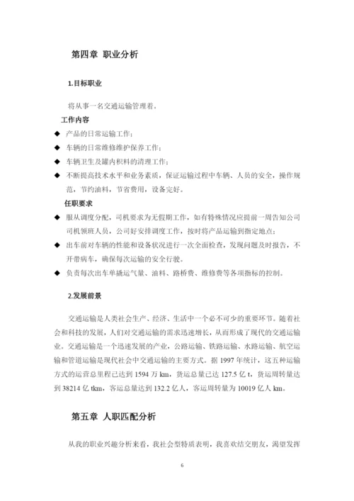 12页4000字铁道车辆专业职业生涯规划.docx