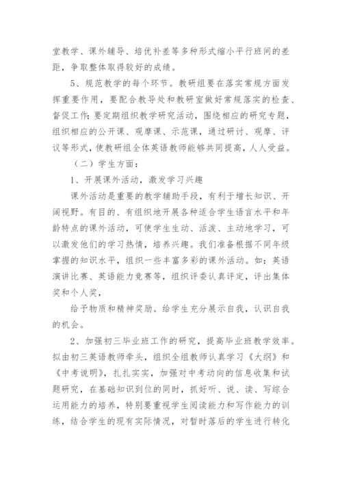 英语组教研的工作计划.docx