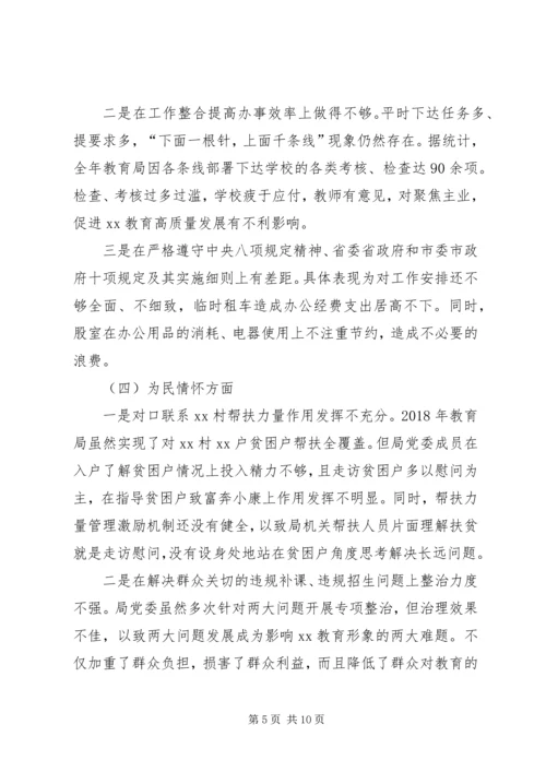 教育局科级党员领导干部专题民主生活会对照检查材料.docx