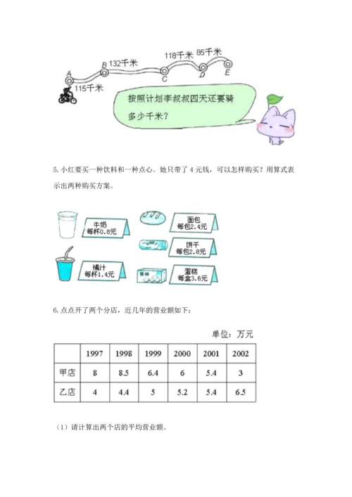 人教版四年级下册数学期末测试卷汇总.docx