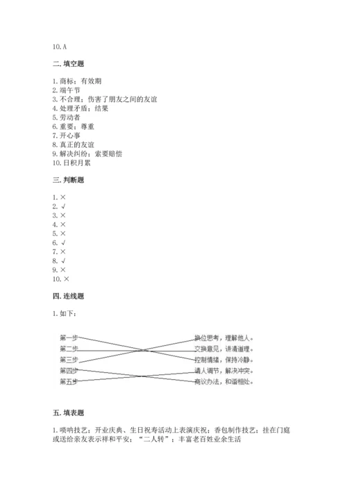 2023部编版四年级下册道德与法治期末测试卷精品【有一套】.docx