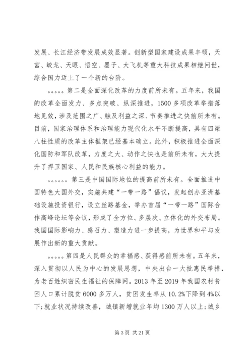 学习贯彻党的十九大精神专题党课讲稿 (7).docx