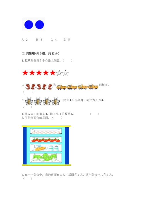 北师大版一年级上册数学期末测试卷附完整答案【精选题】.docx