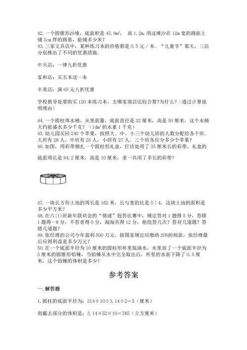 小升初数学应用题50道附答案（满分必刷）.docx