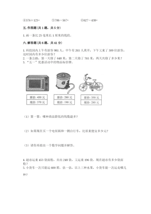 小学三年级上册数学期中测试卷（b卷）word版.docx