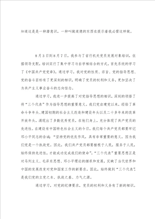 20222023发展对象培训心得体会范文三篇大学生党课心得3000字