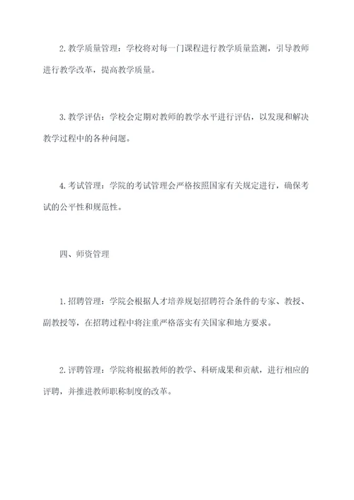 吉林动画学院管理制度