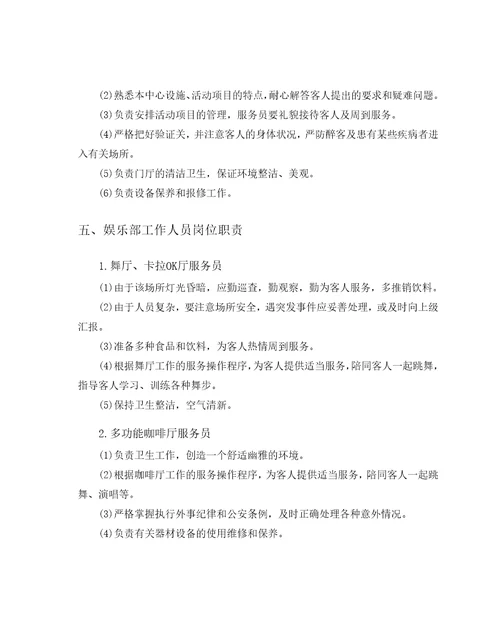 第九章、康乐部管理与服务技能培训资料document41页