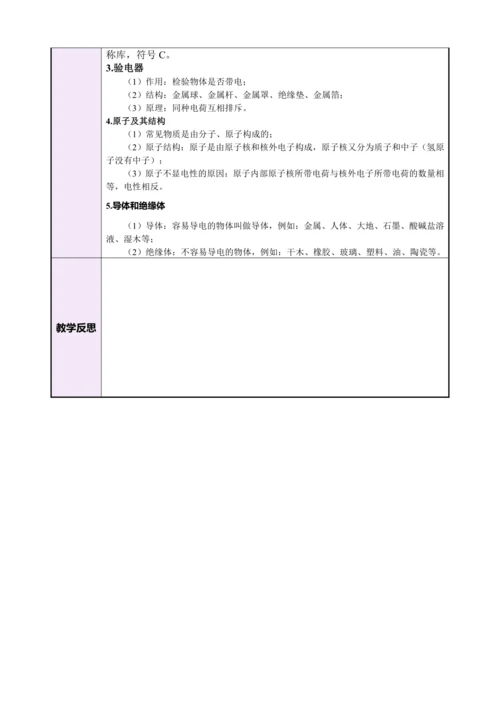 15.1两种电荷（教学设计）【2024秋人教九全物理高效完全备课】