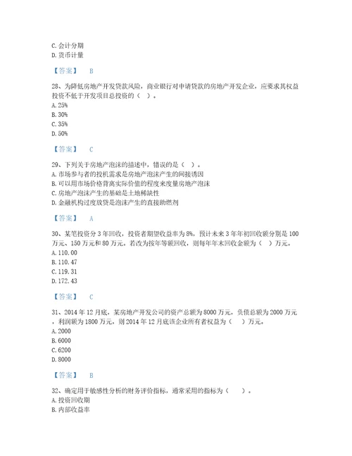 辽宁省房地产估价师之开发经营与管理通关提分题库答案精准