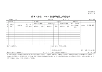 给水(采暖、冷冻)管道系统压力试验记录.docx