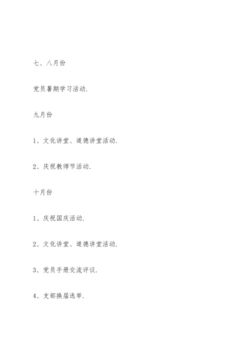 2021年学校党建工作计划.docx