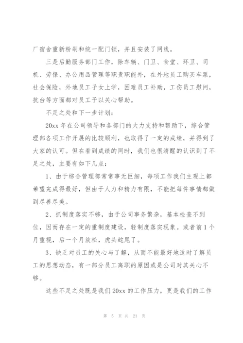 综合管理部2022工作计划.docx