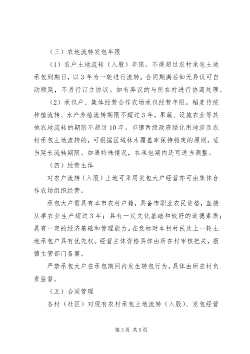 全镇农村承包土地流转管理意见.docx