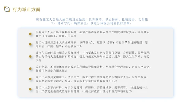 蓝黄色商务风施工现场管理培训PPT模板