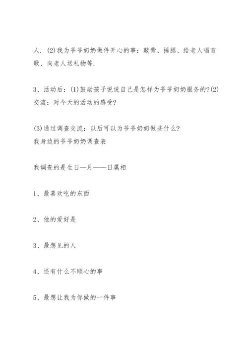 温馨的2021幼儿园重阳节方案5篇.docx