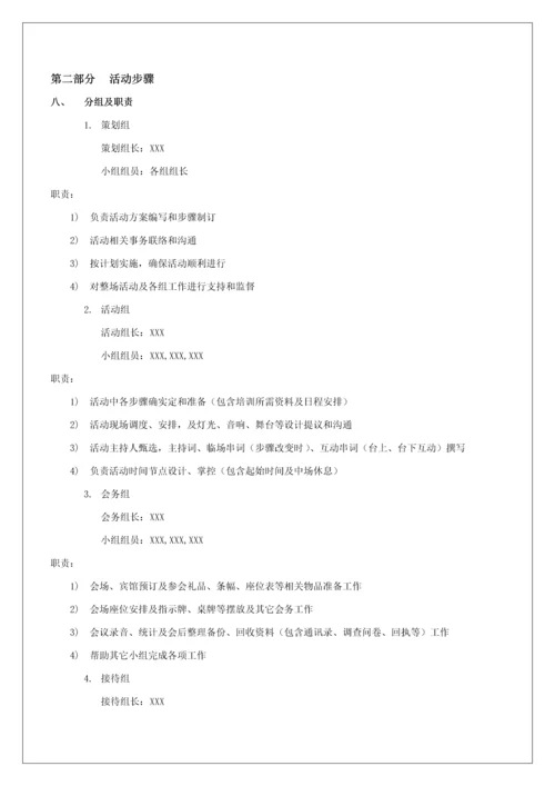 培训会活动专业方案模板.docx