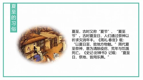 中国风传统二十四节气夏至教学PPT课件
