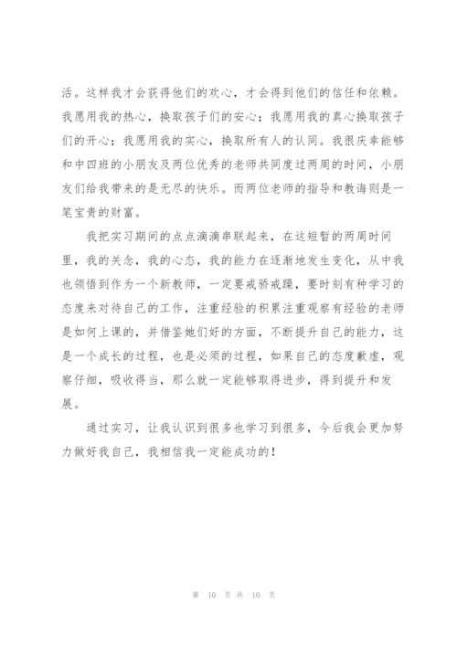 幼儿园教育个人实习工作总结三篇.docx
