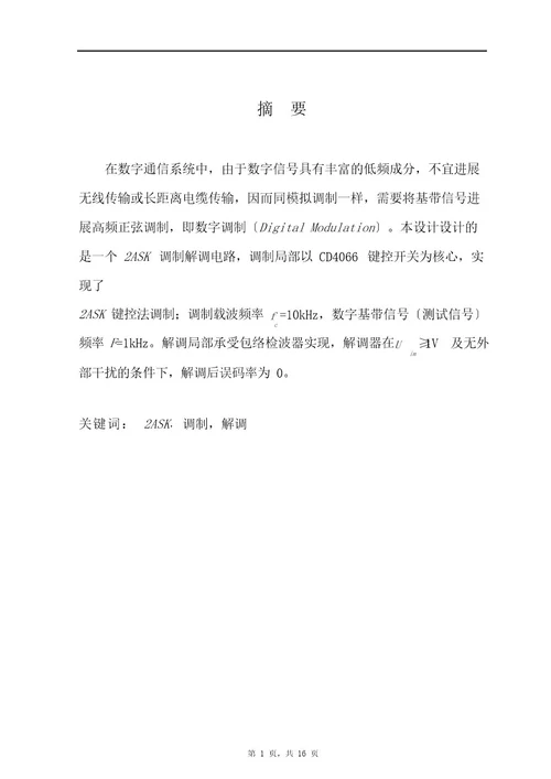 通信工程课程设计报告
