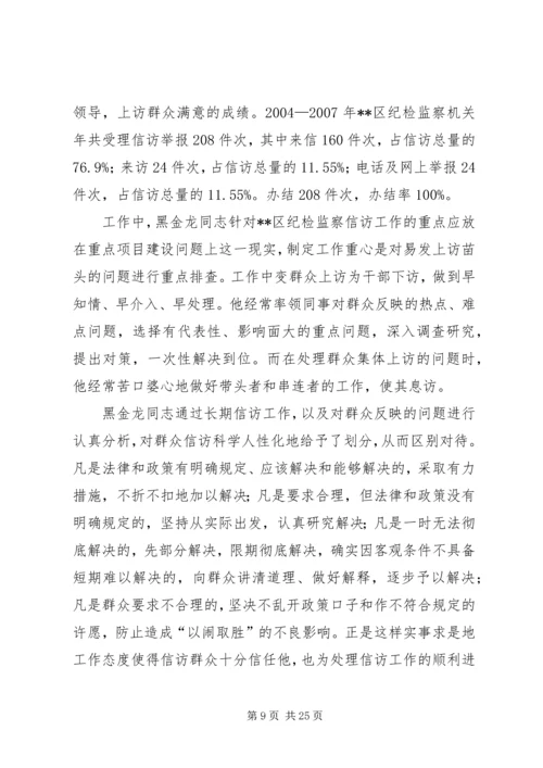 信访工作个人先进事迹材料.docx