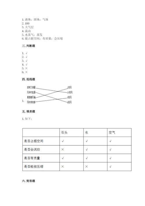 教科版三年级上册科学期末测试卷精品【巩固】.docx