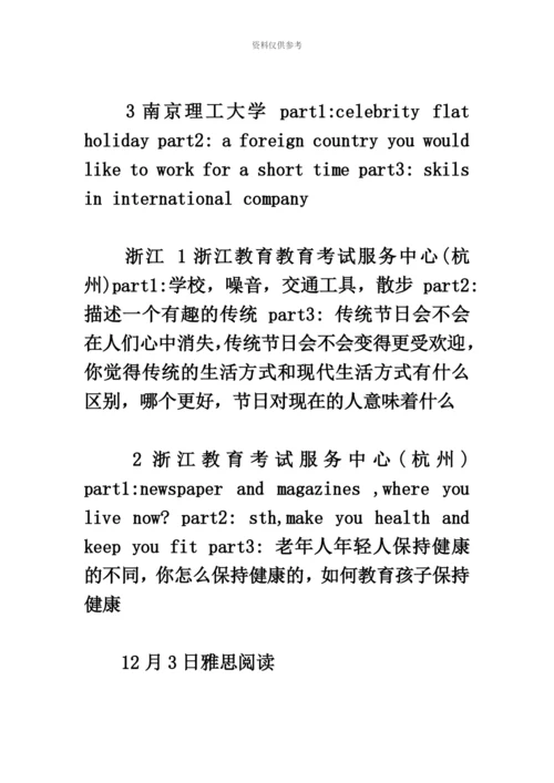 雅思考试真题模拟回忆及解析.docx