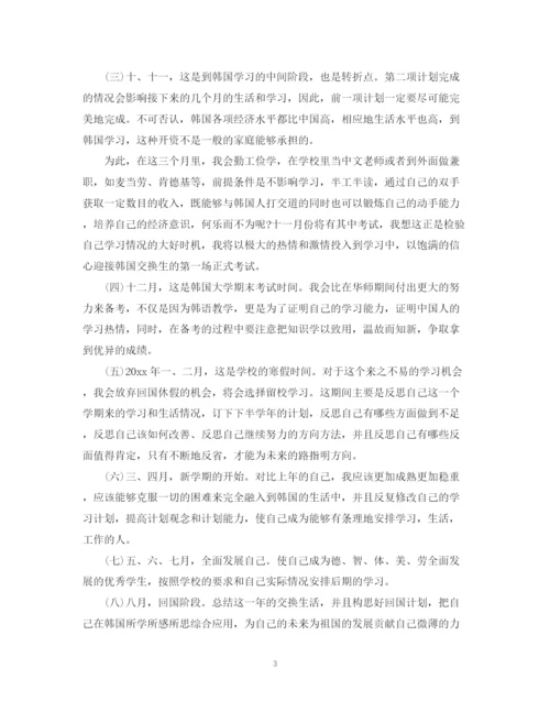 精编之大学的学习计划书.docx