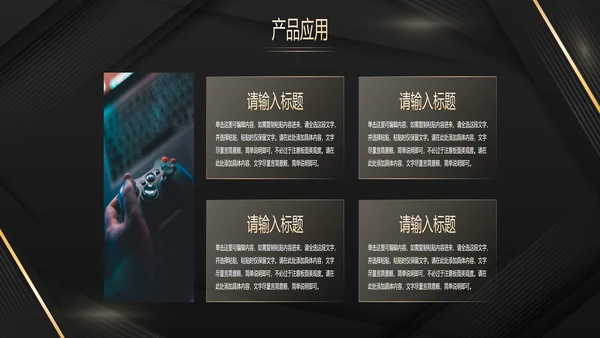 几何高级商务风产品发布会PPT模板