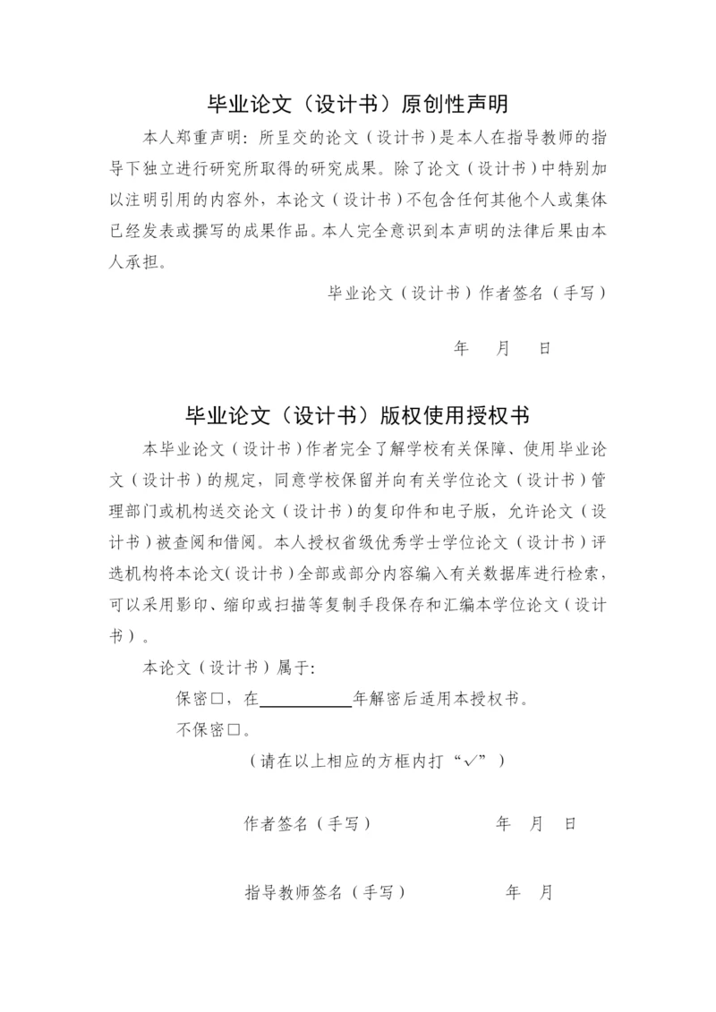 毕业论文-龙洁敏-201652302253.docx