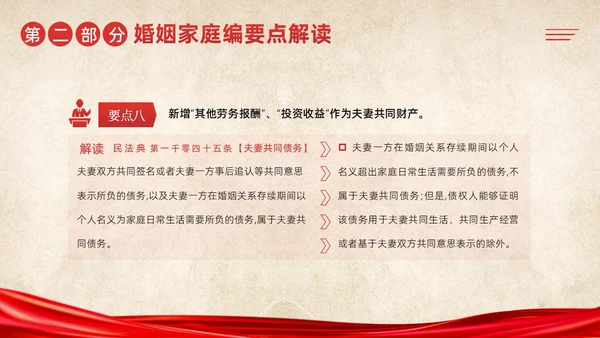 民法典婚姻篇学习民法典法律知识PPT课件