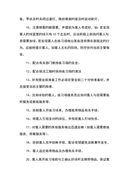 练习场各岗位职责要求及工作流程细节.docx