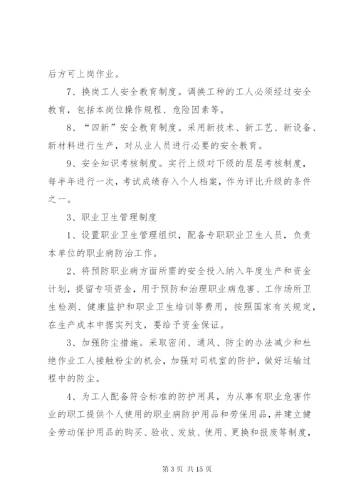 印刷厂安全生产管理办法.docx