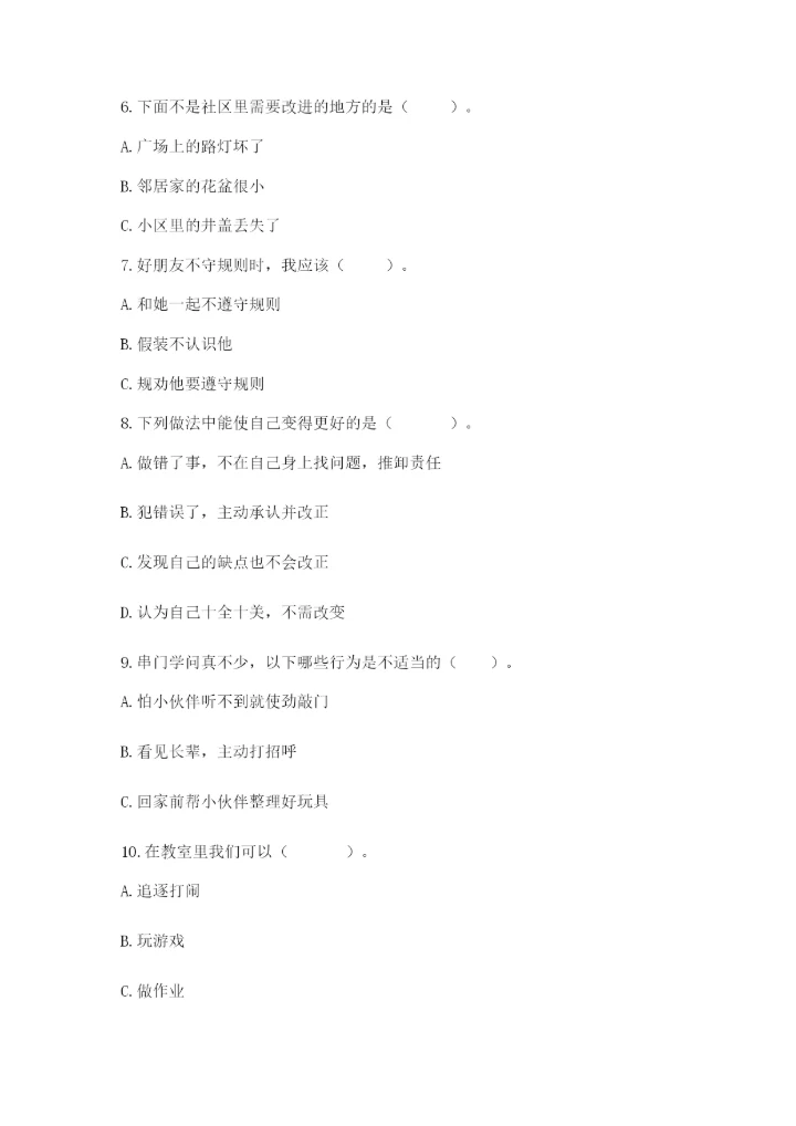 部编版三年级下册道德与法治期末测试卷精品（历年真题）.docx