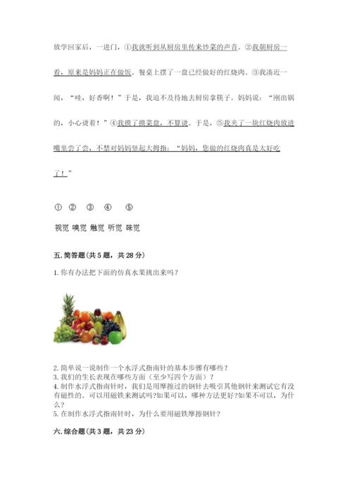 教科版二年级下册科学期末测试卷精品【必刷】.docx