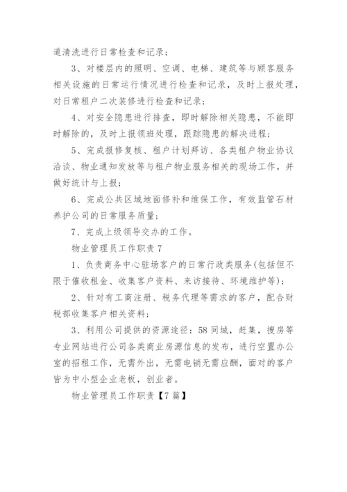 物业管理员工作职责【7篇】.docx